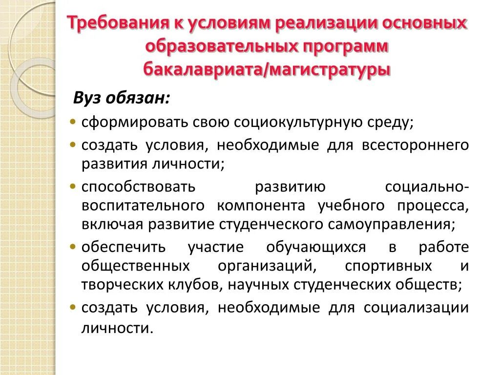 Требования к условиям реализации программы. Компонент требований к условиям реализации программы:. Требования к условиям реализации программы кратко. Реализация программы. Реализации и условиям данного