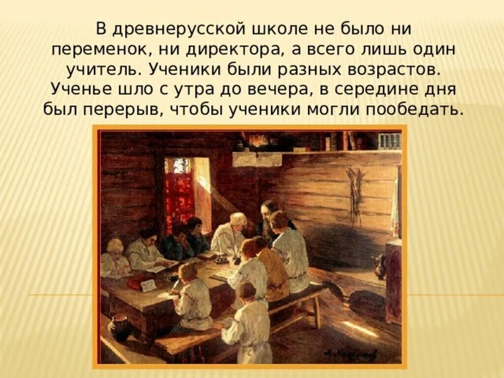 Максимов книжное научение. Школы древней Руси. Школы в древности на Руси. Первые школы в древней Руси. История образования группы