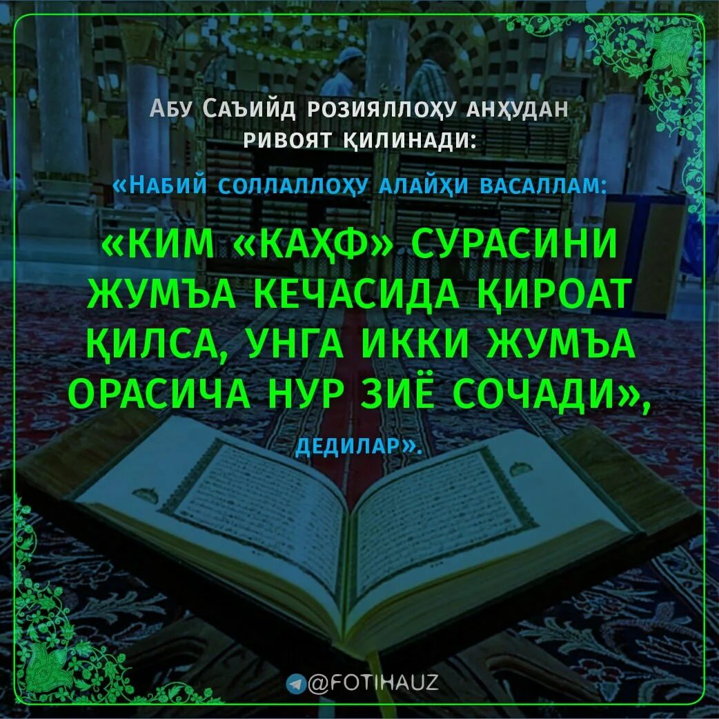 Сураи таборак бо забони. Кахф сураси. Каҳф Сура. Сура Кахф. Аль Кахф сураси узбек тилида.