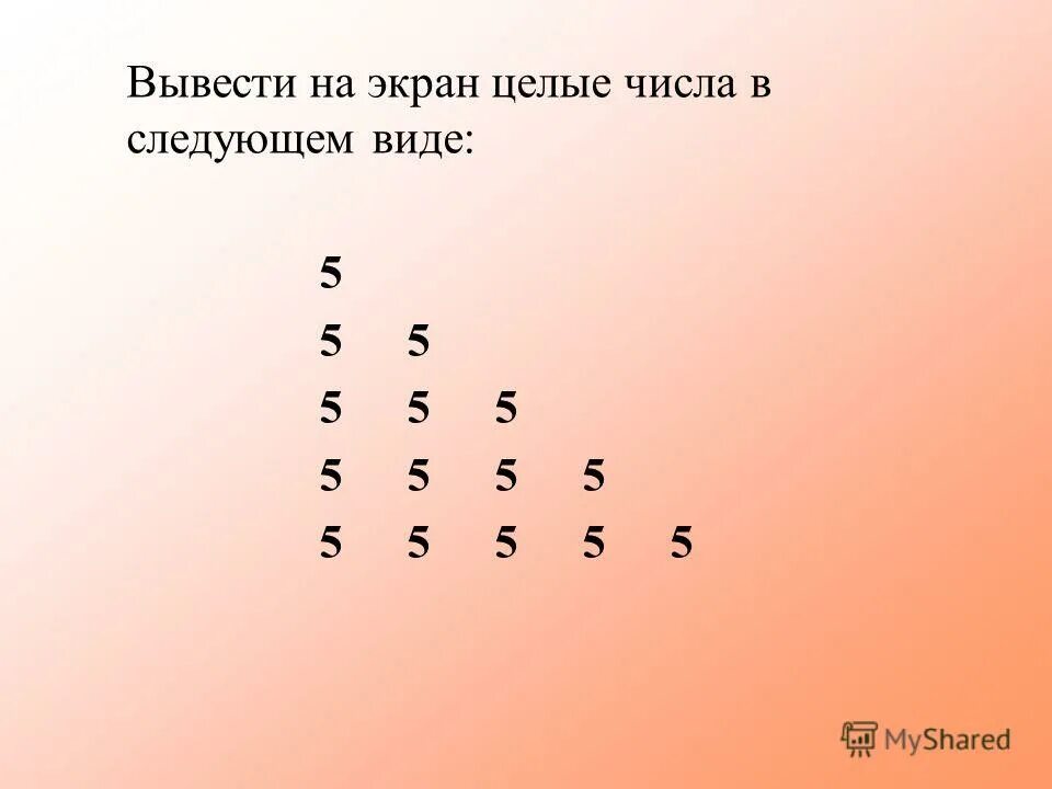 C вывести на экран. Вывести на экран числа следующим образом:. Вывести на экран целые числа в следующем виде:. Числа в следующем виде. Вывести на экран числа следующим образом c#.