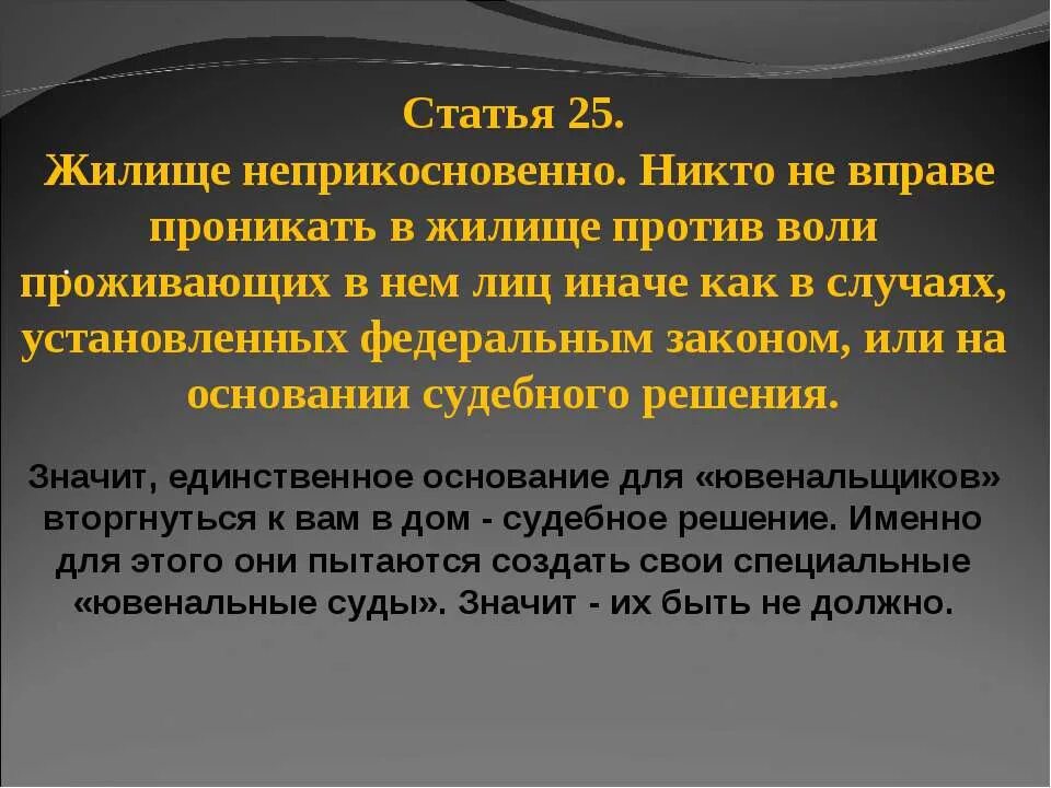 Проникновение на чужую территорию статья. Правовые основания для проникновения в жилище. Проникновение в квартиру статья. Проникновение в жилище статья. Удерживают против воли