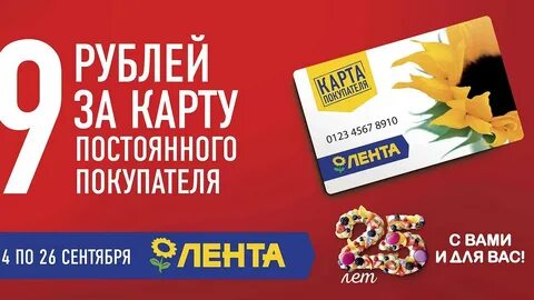 Сколько скидка в ленте