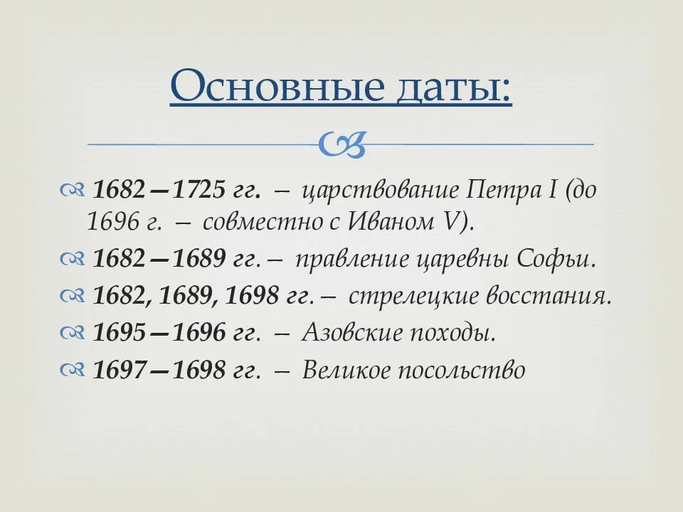 1700 дата. Все даты с начала правления петра 1. даты правления петра 1. дата начала правления петра 1. начало правления петра первого даты.