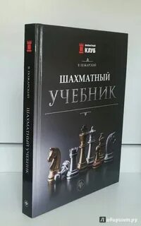 Пожарский шахматы