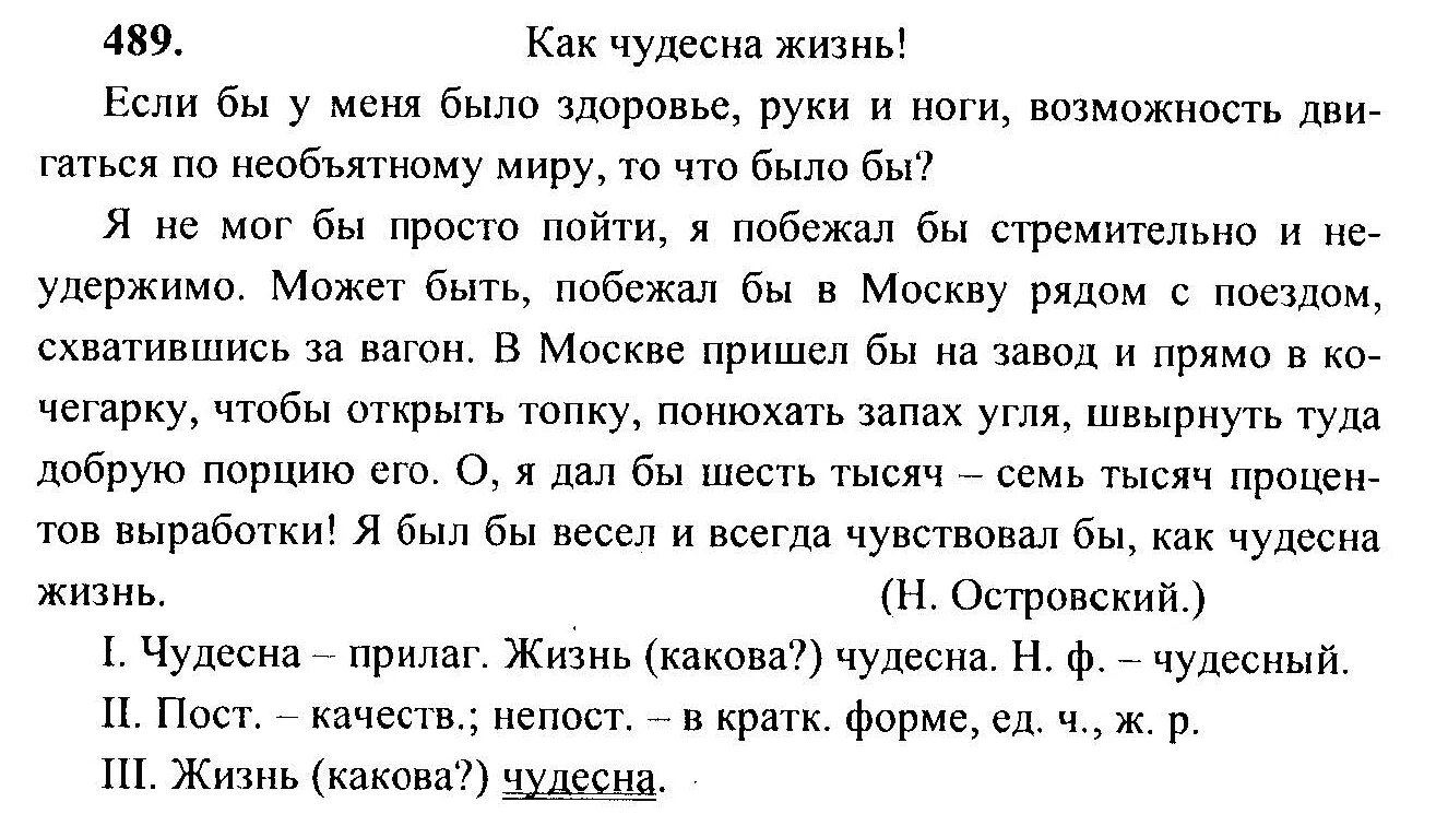 Ладыженская 6 класс русский упр 85. Русский язык 6 класс ладыженская Тростенцова Баранова 2 часть. М Т Баранова т а Ладыженской л а Тростенцовой русский язык 6 класс.