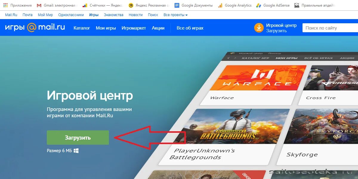 Мини игры майл ру играть. Игровой центр майл ру. Мейл игры. Майл.ру гейм. Мини-игры мэйл ру.