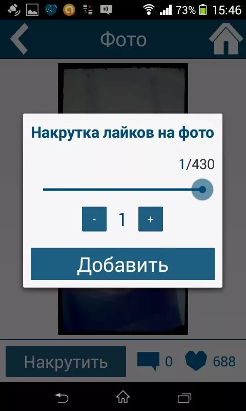 Программа для накрутки лайков. ВК лайки накрутка. Приложение для накрутки лайков. Программа для накрутки ВКОНТАКТЕ.