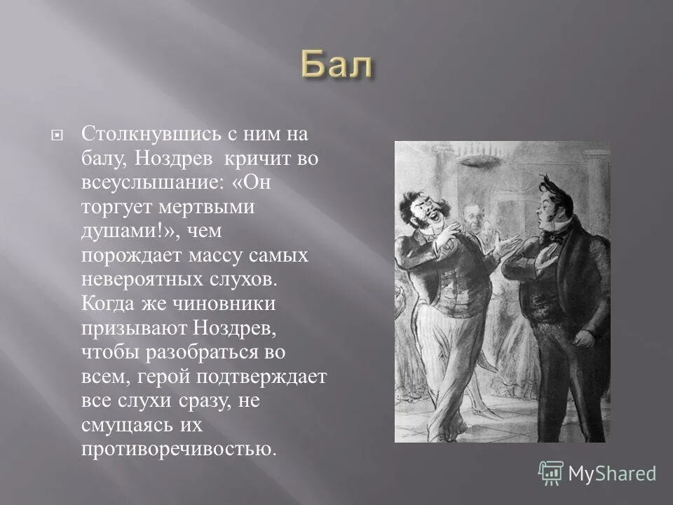 Герой скупавший мертвые души. Зачем чичиков скупал мертвые души. Гоголь мёртвые души характеристика помещиков. Мертвые души анализ. Гоголь мёртвые души 2 том.