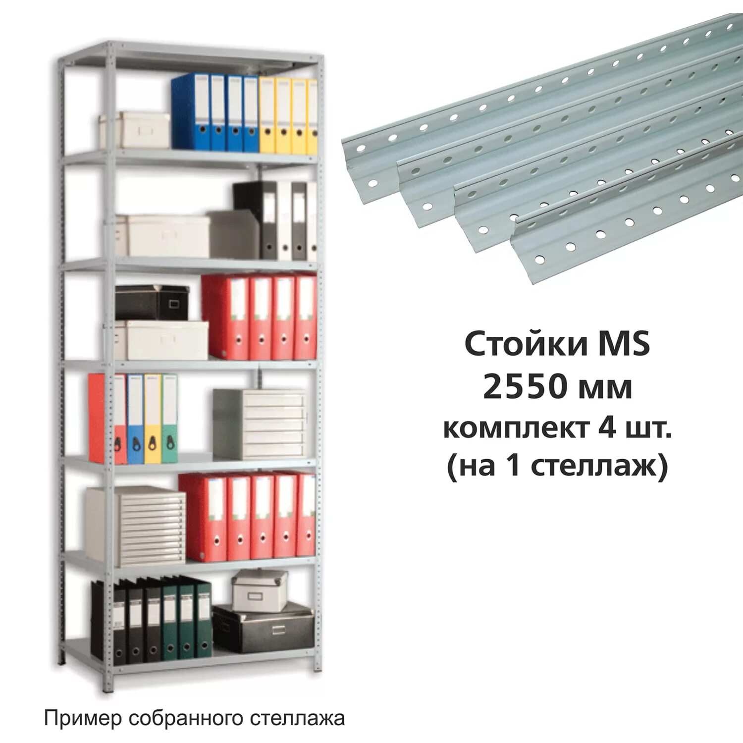 Стойки полки для стеллажей. Полка MS Standart 100х60. Стеллажей MS Standart 2550х300х700. Стеллаж Практик MS 255. Стойка MS Standart 255.