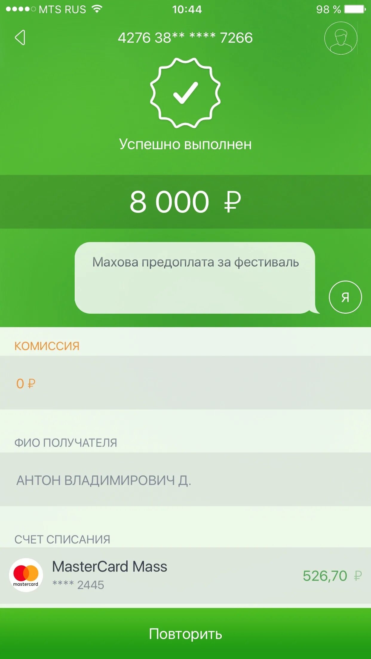 Перечислено 500 рублей. Перевод 500 рублей Сбербанк. Скрин перевода денег. Скрин перечисления денег. Скрин перевода Сбербанк.