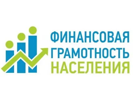 Стратегия фин грамотности