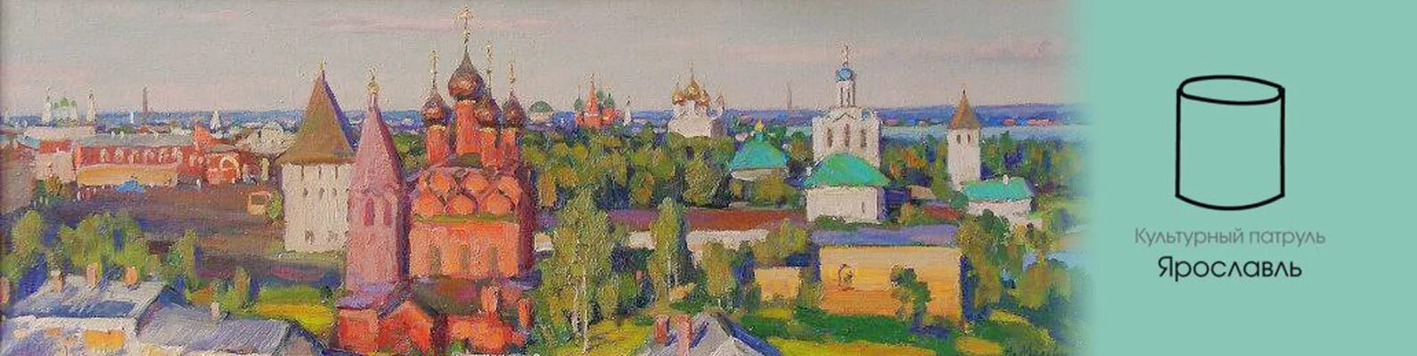 Морева ярославль. Художник морев ярославль. ярославль в картинах художников. ярославль картина. картины ярославских художников.