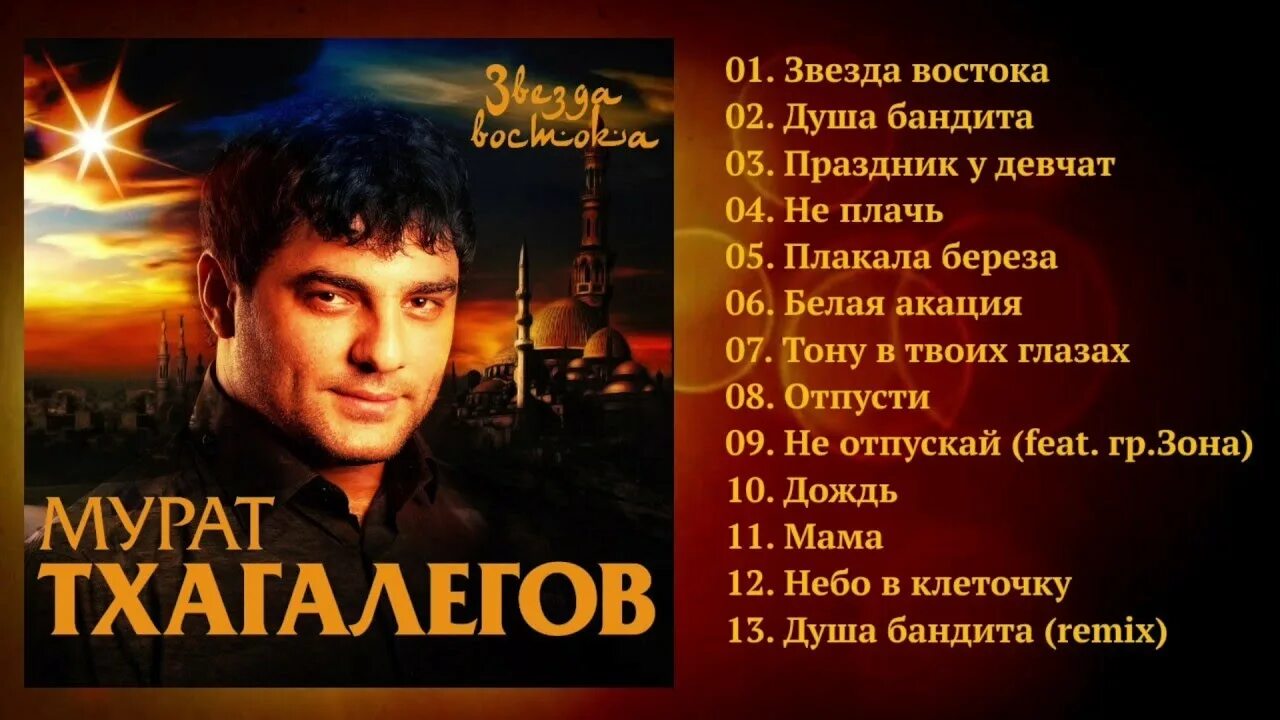 Звезда Востока. Песня для души 90