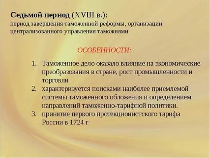 В каком году была таможенная реформа