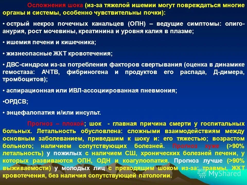 возможные осложнения. осложнения шока. осложнения при анафилактическом шоке. осложнения шока. осложнение истинного кардиогенного шока.