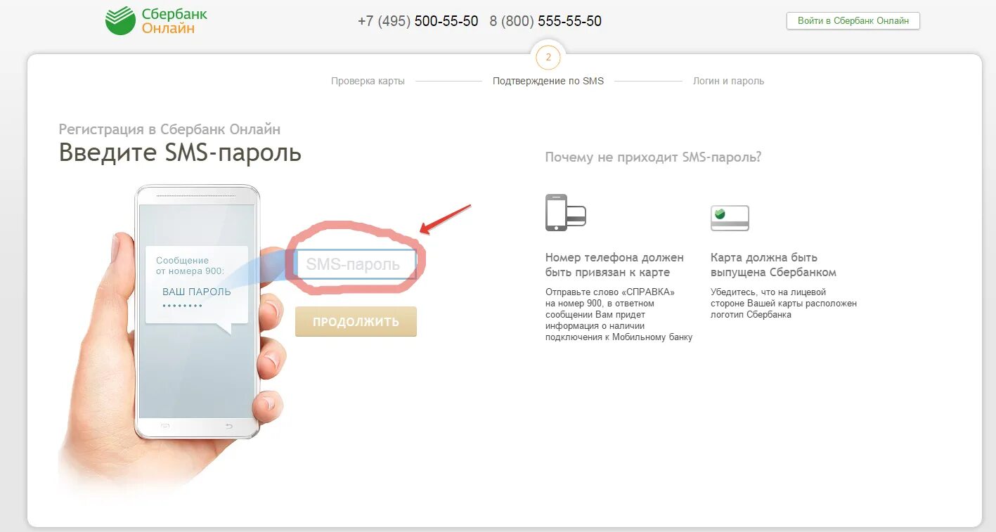 Пароль карты Сбербанка. Смс данные по номеру телефона