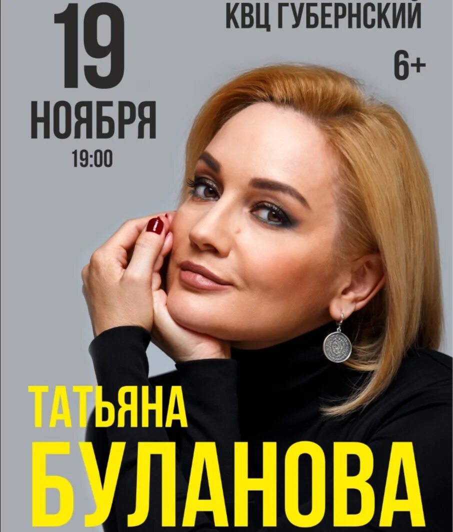 Буланова 22 концерт спб 2024. Билеты на концерт булановой в пензе. Афиша буланова. Билеты на концерт булановой в пензе. Билеты на концерт булановой в пензе.