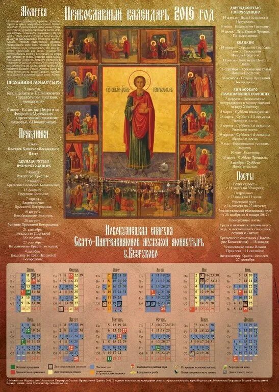 Праздники каждый день календарь 2023. Православный календарь. Церковные праздники. Православный календарь рисунок. Церковные праздники картинки.