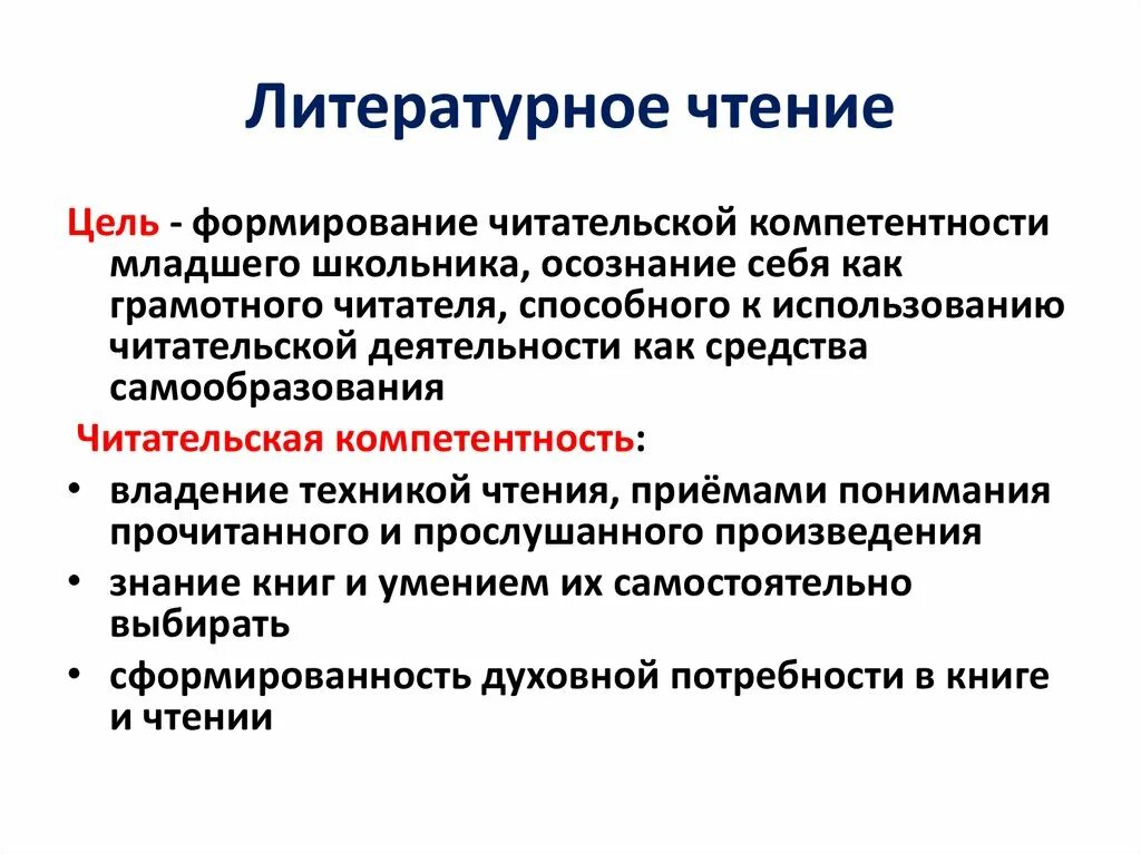 Формирование компетенций на уроках литературы. Формирование читательской компетентности. Формирование читательской компетентности младших школьников. Формирование читательской компетенции мл школьников. Формирование читательской компетентности младших школьников по ФГОС.