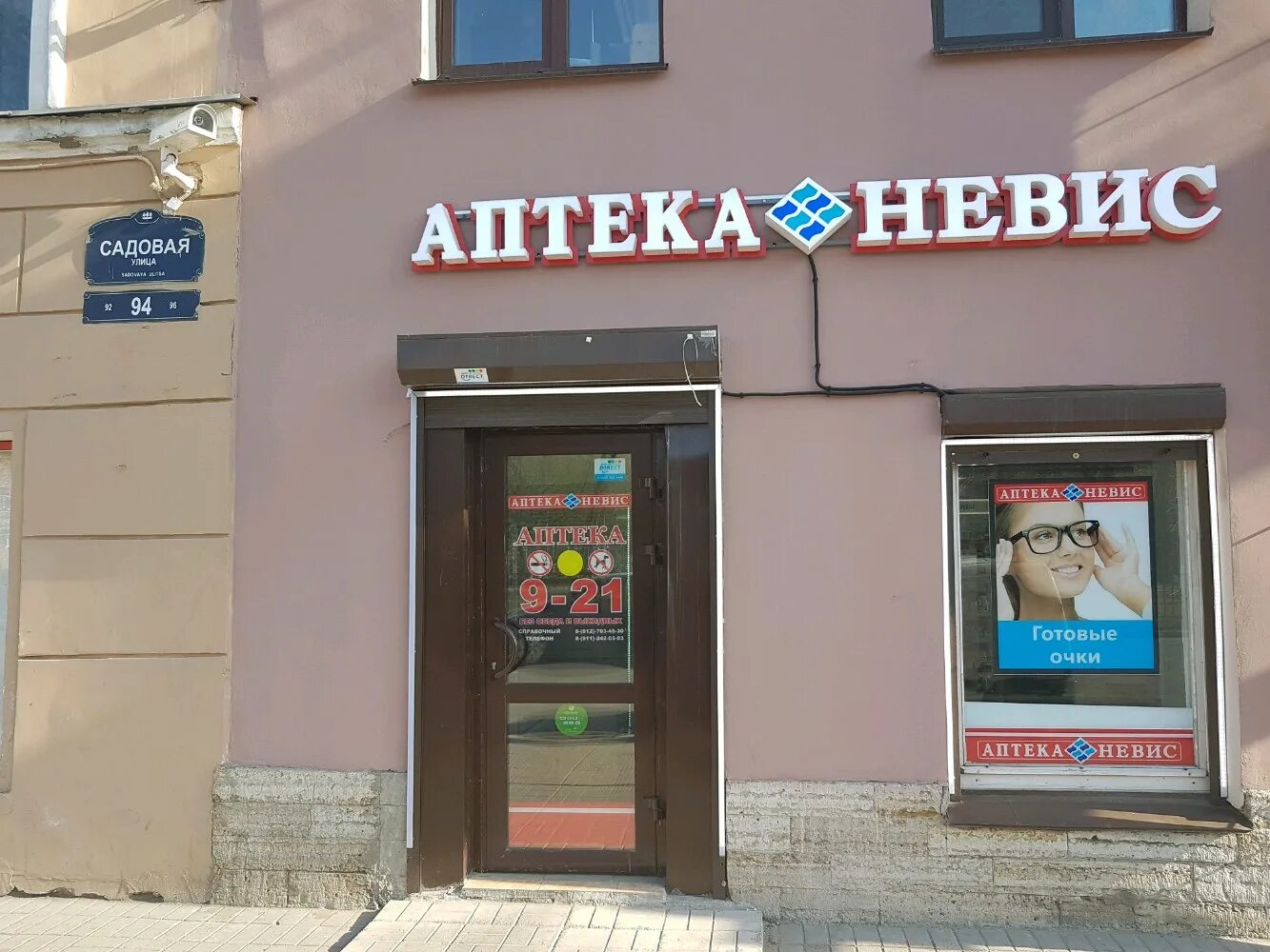 Аптека невис колпино. Аптеки невис спб адреса. Аптека невис всеволожск. Аптека невис 11 линия. Аптека на садовой.