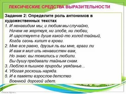Лексические средства выразительности 6 класс