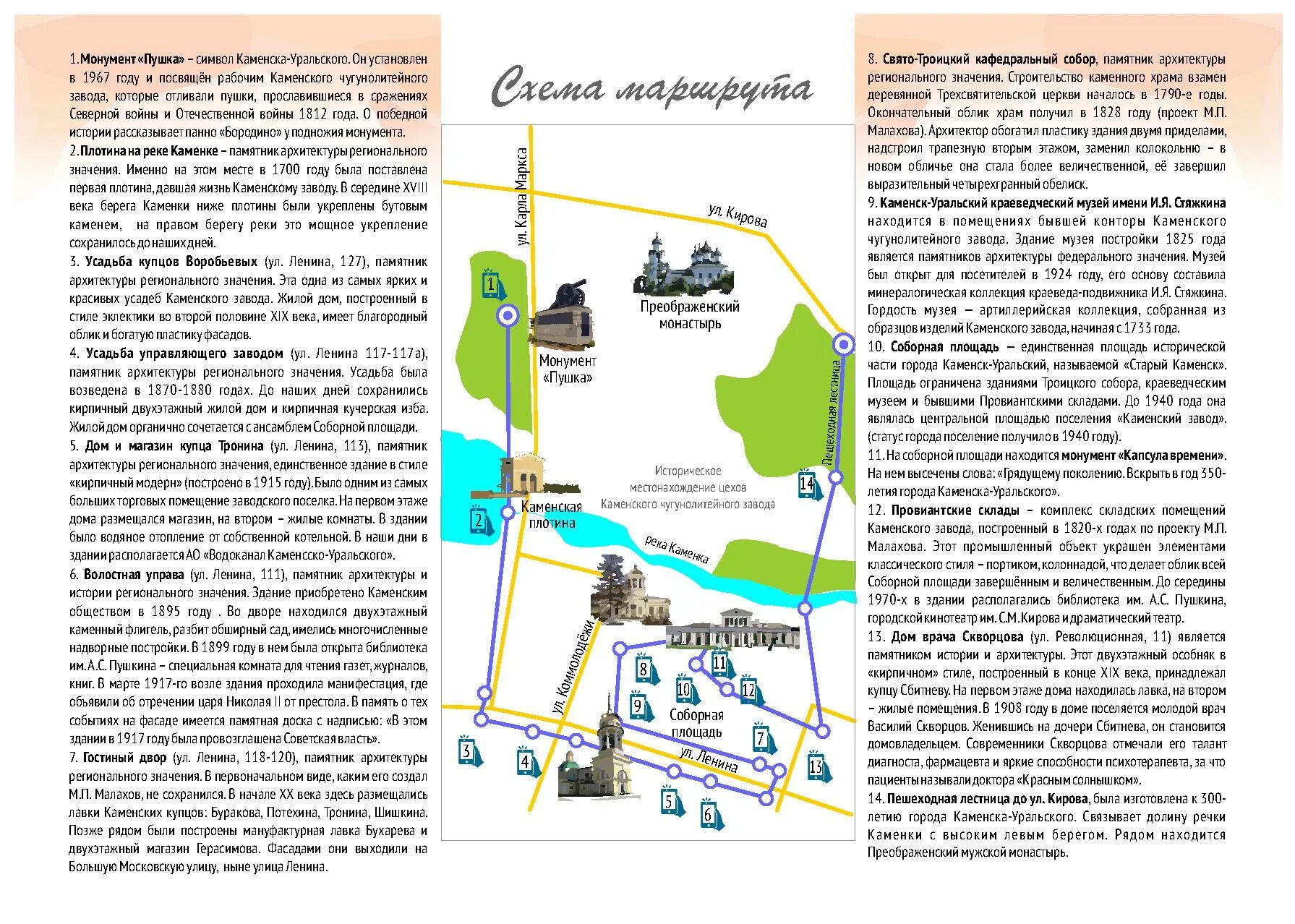 Маршрут 4 каменск уральский. Пешие маршруты по Каменск Уральскому. Карта города Каменск Уральска. Каменск-Уральский достопримечательности на карте. Схема города Каменск Уральский.