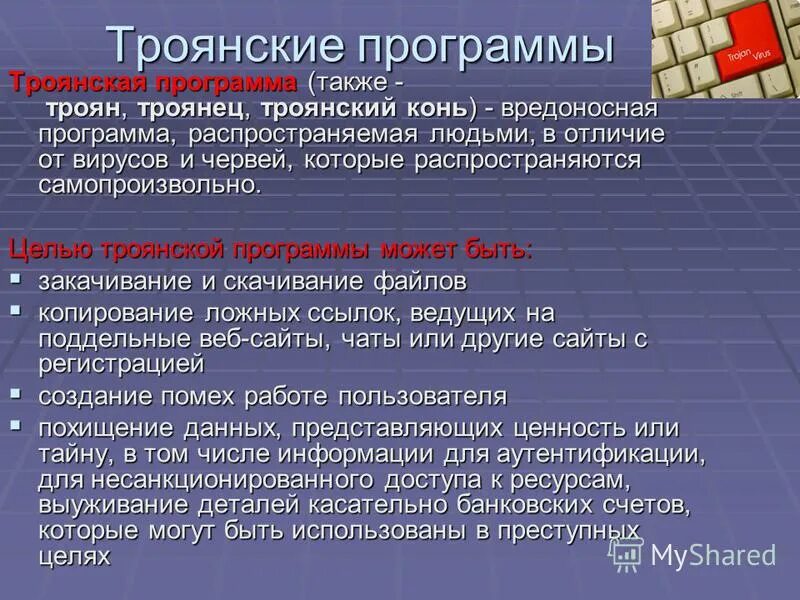 лучшие трояны программы. утилиты удалённого администрирования. как распространяется троян. программы шпионы троянских программ.