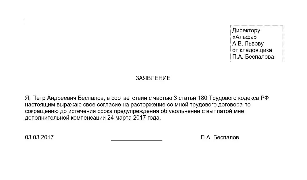 Образец заявления р. Заявление работника об увольнении в связи с сокращением штата. Как написать заявление о сокращении. Заявление на увольнение по сокращению штата образец. Заявление на выплату пособия при сокращении.