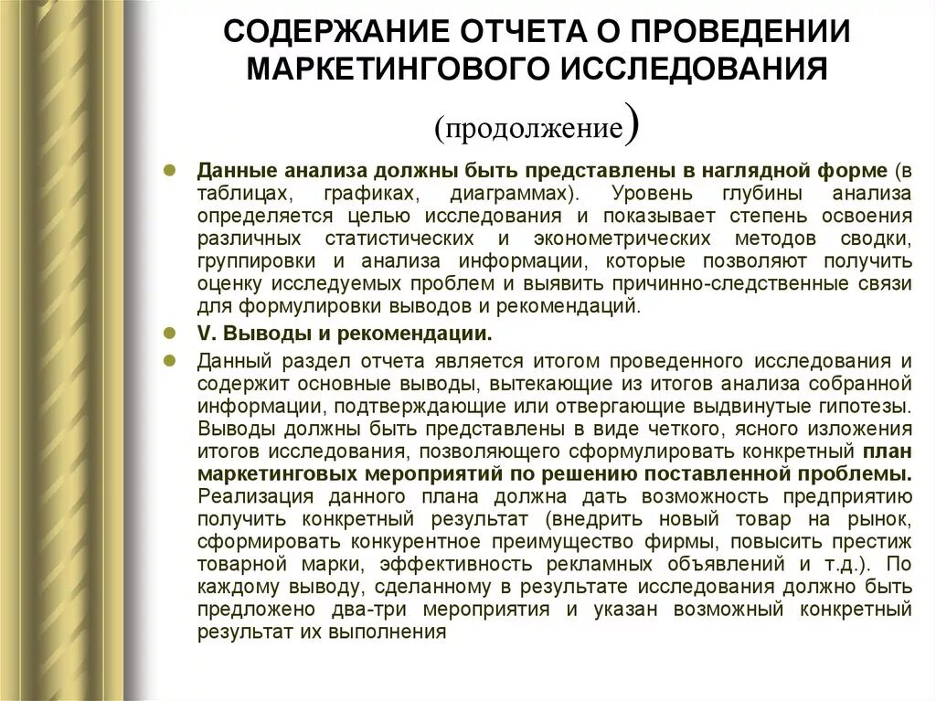 Отчет маркетингового исследования. Структура отчета маркетингового исследования. Отчет о проведении маркетингового исследования. Отчет о маркетинговых исследованиях образец. Как провести маркетинговое исследование