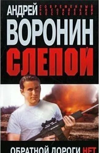 Вернись в обратную дорогу. Обратной дороги нет. Обратной дороги нет книга. Автор книги обратной дороги нет.