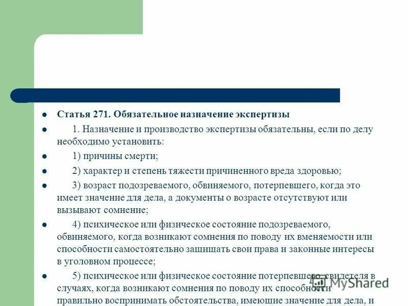 Процедура проведения судебно психиатрической экспертизы. Психолог психиатрической экспертизы. В каком случае назначение экспертизы обязательно. В каком случае назначение экспертизы обязательно. Случаи обязательного назначения экспертизы.