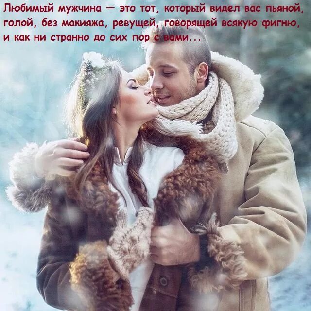Заботливый мужчина. Икжчинаухаживает за девушкой. Мужчина обнимает женщину. Забота в браке. Забота мужчины о женщине.