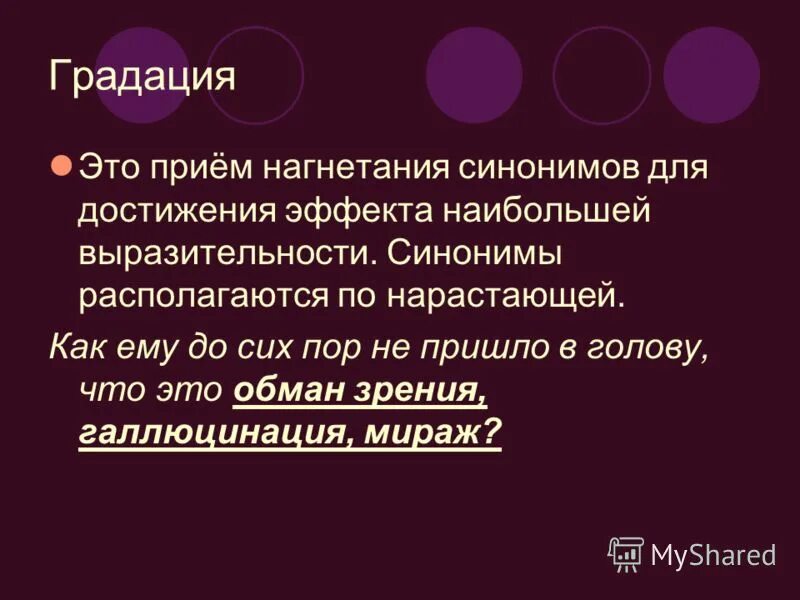 полные и частичные синонимы. повысить синоним. диспут синоним. большой огромный синонимы. повысить синоним.