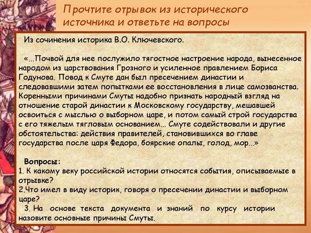 Прочитайте текст в котором пропущено название государства. Прочтите отрывок из исторического. Отрывок из сочинения о в Ключевского. Прочтите отрывок из сочинения историка. Прочтите отрывок из.