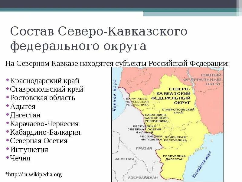 Какие края входят в северный кавказ. Северо-кавказский экономический район состав на карте. Северо-кавказский федеральный округ субъекты. Северо-кавказский федеральный округ (СКФО). Северо-кавказский федеральный округ карта.