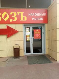 Магазин привоз