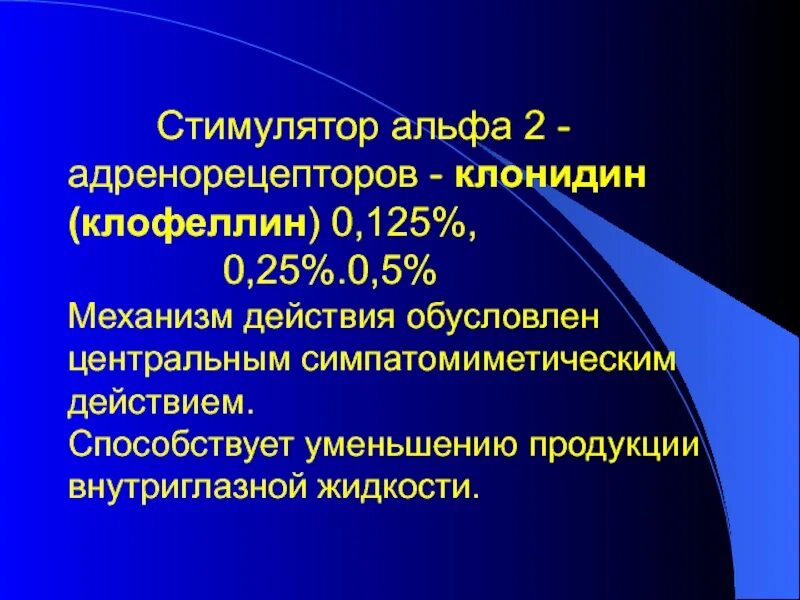 Классификация альфа и бета адреномиметиков. Стимулятор адренорецепторов. Стимулятор адренорецепторов. Агонисты альфа 2 адренорецепторов. Стимуляторы бета 2 адренорецепторов.