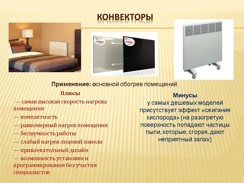Газовое отопление минусы. Минусы электричества. Виды и принципы электроотопительных приборов. Инфракрасный обогреватель минусы. Плюсы минусы электрического отопления.