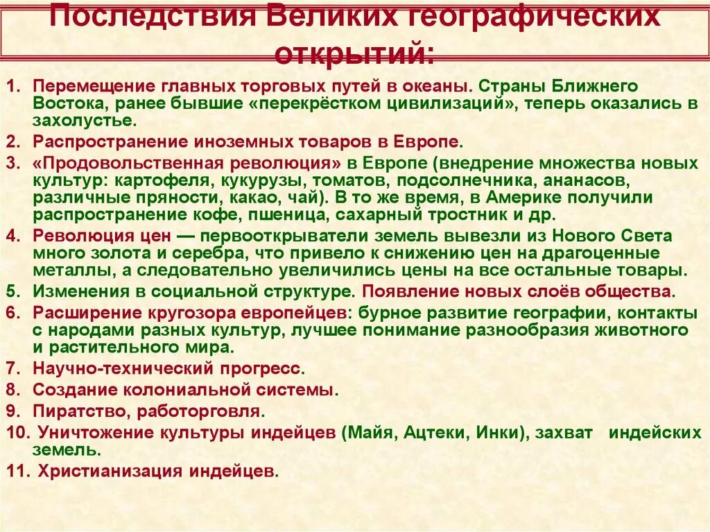 После великих географических открытий. Последствия великих географических открытий. Последействия великих географических открытий. Последствия велекихгеографических открытий. Политические последствия великих географических открытий.