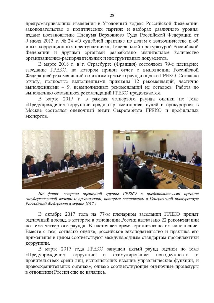 Предупреждение преступлений органами прокуратуры. Предупреждение преступлений органами прокуратуры. Профилактика правоохранительных органов. Надзор прокуратуры. Предостережение о недопустимости нарушения закона.