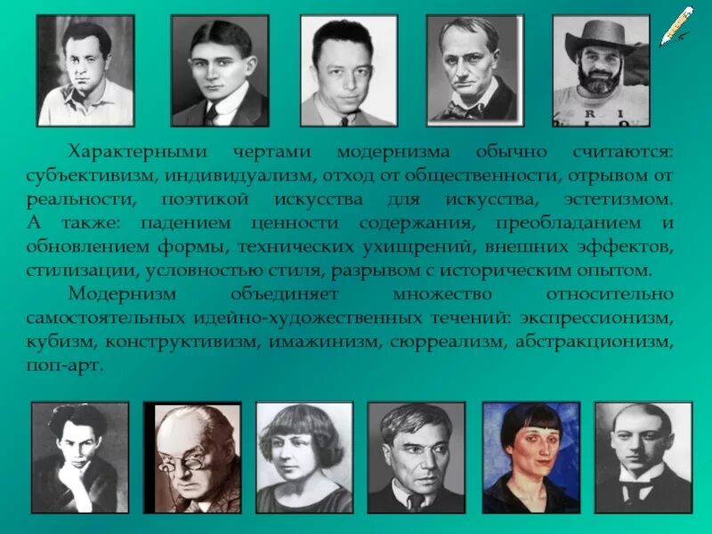 Модернизм писатели. Писатели модернисты. модернизм в литературе представители. модернизм характерные черты. основные представители модернизма.
