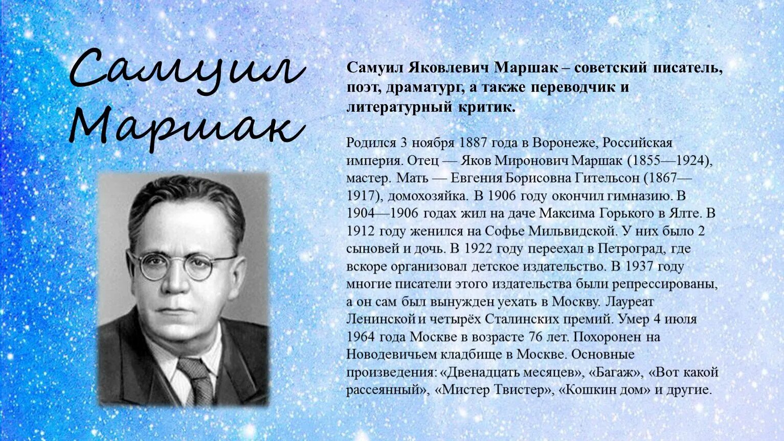 Рассказ о творчестве писателей. География Самуила Яковлевича Маршака. Краткая биография Самуила Яковлевича Маршака 5 класс. Биография Самуила Яковлевича Маршака 4 класс.