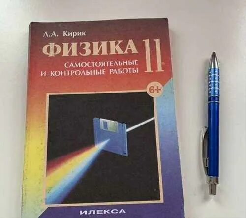 Самостоятельные и контрольные работы по физике 11