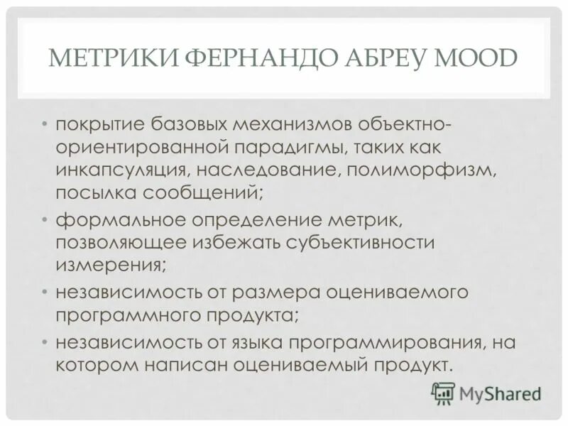 Метрика программного обеспечения. Метрики программного обеспечения. определение метрики. объектно-ориентированная метрика. свойства метрики.