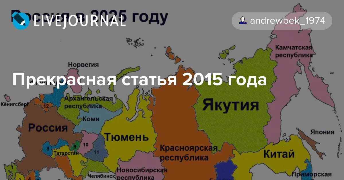 Карта возможного распада России. Распад России. Карта после развала России. Карта России после распада.