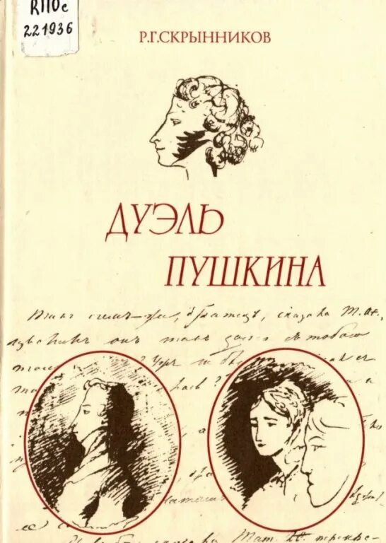 Предание пушкину