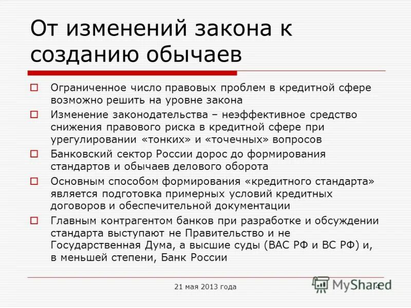 33 фз с изменениями. Изменения в законе. Законодательство в сфере кредитных договоров. Поправки в закон. Новая редакция закона это.