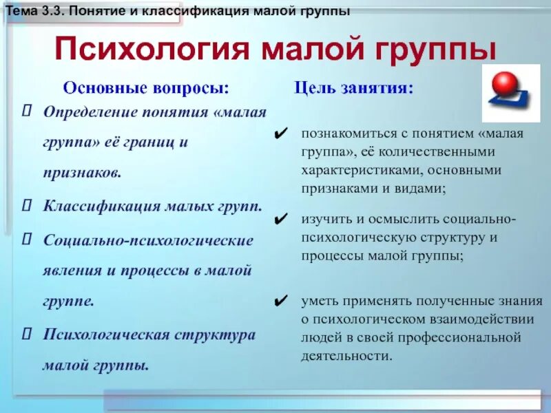 Проблемы малых социальных групп