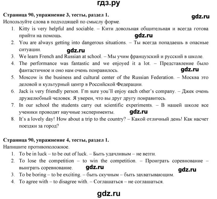 Английский язык 7 класс страница 87 перевод