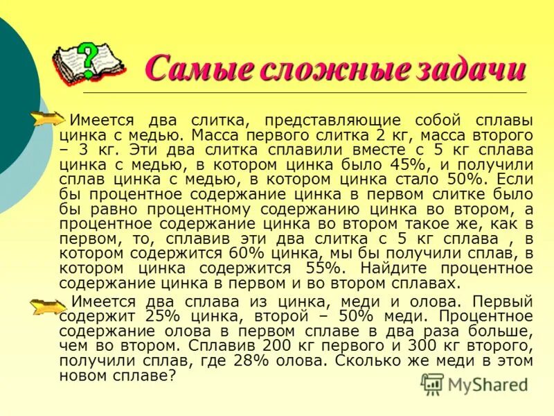 Сказка на тему проценты. 2 Сложные задачи на тему проценты. Шуточные задачи на проценты. Сказка по теме проценты 5 класс.